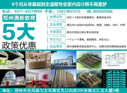 鄭州室內設計培訓學校哪家比較好？